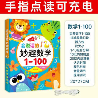 Young children's vocal point reading learning book baby early education machine artifact rechargeable toy pinyin tang poetry chinese and english understanding of mathematics point reading - rechargeable model