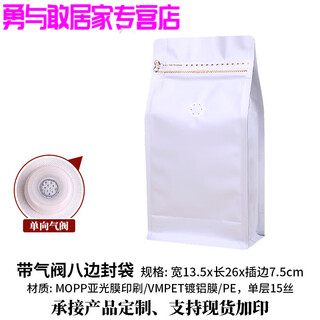 Junmo one-pound one-way valve coffee bean bags, 10 eight-side sealing aluminum foil bags, self-standing ziplock bags, coffee bean packaging bags, one pound white aluminum film eight-side sealing gold chain bags