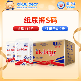 Aikuubear medical grade diapers, newborn baby breathable pull-up pants for men and women, newborn diapers, magic sticker diapers_s_6-9jin jin equal to 0.5 kg 112 pieces