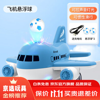 泰利奇鲸鱼悬浮球宝宝专注力训练儿童早教男孩女孩子0一1岁婴儿玩具 蓝色飞机悬浮球【声光音乐可调节