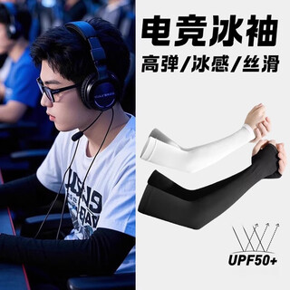 E-sports ice sleeves gaming sleeves fps sun protection ice silk men's arm guards professional competitive mouse silky breathable ice sleeves e-sports ice sleeves black finger hole style