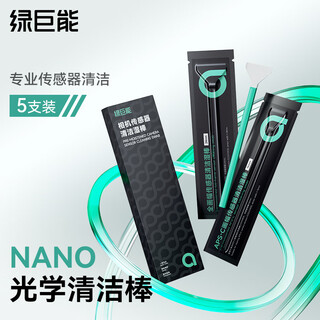 Green giant (llano) sensor cleaning liquid cleaning stick cmos cleaning stick suitable for digital slr ccd/cmos cleaning aps-c half-frame cleaning tool camera cleaning set