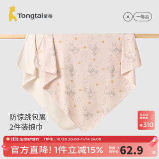 Tongtai (tongtai) pure cotton newborn baby wrap, newborn swaddle wrap, anti-jump blanket, 2-pack, off-white 84x84cm