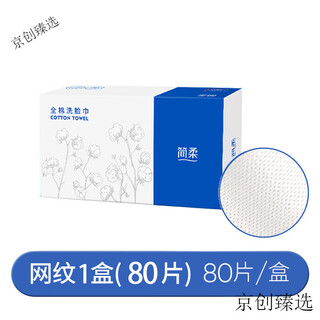 Jianrou face towel, pure cotton disposable cotton towel, pure cotton face towel, removable boxed facial cleansing towel, cotton pad, mesh 1 box, 80 pieces-boxed