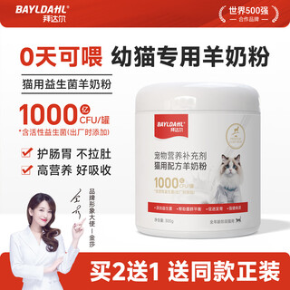 Baidar goat milk powder for newborn cats, kittens, pregnant cats, female cats, elderly cats, full-stage rehabilitation cats, 1 can of 300g goat milk powder for cats