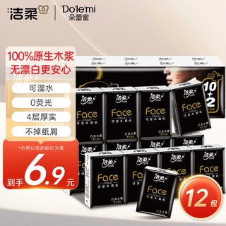 Clean and soft handkerchief paper, black face 4 layers, 8 pieces*12 packs of paper towels, cologne scent, strong and wettable