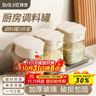 Baiji seasoning box seasoning bottle 3-piece set glass seasoning bottle seasoning jar seasoning jar set salt jar storage jar seasoning box