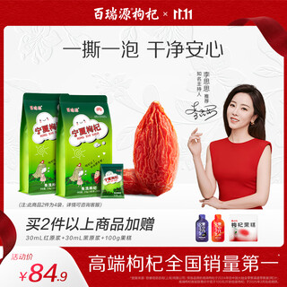 Bairuiyuan wolfberry, ningxia wolfberry, premium quality wolfberry, zhongning red wolfberry 216g*2 bags, independent small packaging