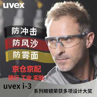 Las gafas uvex son antipolen, antialérgicas, antiinsectos voladores, antiviento, antiarena, antivaho, antisalpicaduras, antiarañazos, seguro laboral industrial de partículas físicas, gafas protectoras transparentes para hombre y mujer, exterior serie i3 9190175