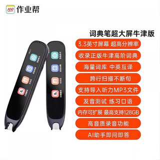 作业帮学习笔搜题笔w70w80碳氧全科笔点读笔初中高中翻译笔词典笔A7拍照 扫词【3.33英寸】作业帮词典笔超大牛津版 --- 官方标配