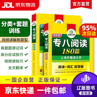 Specialized 8 and specialized 4 optional huayan foreign language preparation 2026 english specialized 8 specialized 4 reading + correction + listening + translation + composition + vocabulary specialized 4 specialized 8 real questions training pre-test paper specialized 8 reading 180 articles