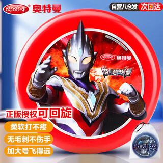 哈哈球奥特曼儿童玩具软飞盘飞碟户外飞镖可回旋镖3-6岁生日节日礼物