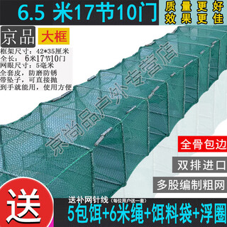 Jingpin fish and shrimp cage, floor cage, lobster cage, ground dragon fish cage, fishing net, fishing cage, shrimp cage, eel cage, turtle cage, extra large 6.5 meters + freebies + 20 packs of bait (sent today)