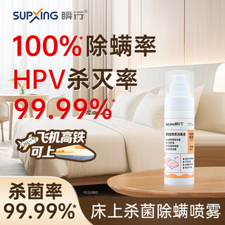Instant clothing and bed sheets sterilization and disinfection spray 80ml travel hotel anti-mite and sterilization liquid non-irritating 0 alcohol portable package