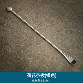 Wen yijia chinese handmade copper tea pick tea spoon single tea spoon tea ceremony six gentlemen tea accessories tea spoon lotus tea pick (silver) 16.5x0.5cm