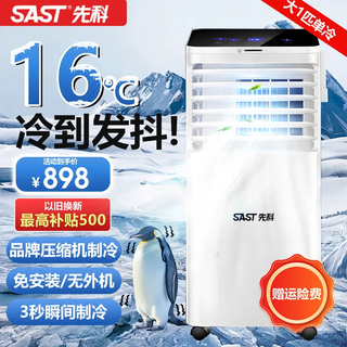 Xianke mobile air conditioner, single cooling and heating all-in-one unit, no external unit, 1 hp air-conditioning, kitchen, small rental house, bedroom, local subsidy 20%, air conditioner, energy saving, no external unit, no water added, no drilling, large 1 hp, single cooling | hot selling model