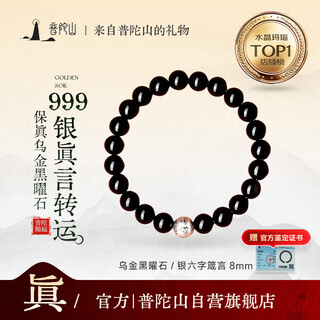 Putuo mountain obsidian bracelet full silver jewelry six-word motto five elements moisturizing bracelet men's bracelet transfer beads body protection birthday gift