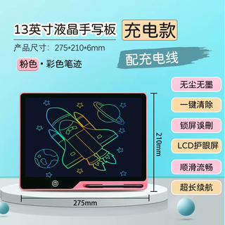 甜苗苗儿童液晶画板宝宝写字板学习手绘画平板神奇涂鸦液晶彩色智能玩具 13寸充电款粉彩屏C屏含2笔+挂绳