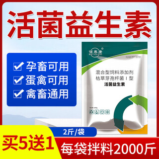 Baitaikang probiotics, live probiotics for veterinary use, probiotics for pigs, cattle, sheep, rabbits, chickens, ducks, geese and poultry, genuine feed additives for pregnant animals, 1 bag