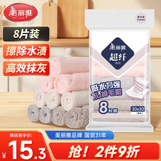 Meliya fiber rag 30*30cm 8 pieces kitchen dish towel absorbs water, traceless, not easy to shed lint, wipes the table for cleaning and cleaning