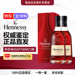 轩尼诗VSOP 洋酒 进口洋酒 白兰地干邑 送礼 自饮 轩尼诗VSOP 700mL 2瓶