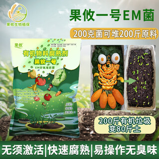 Guoyou № 1 em, бактерии ферментации компоста, куриный и коровий навоз, кухонные отходы, микробные бактерии, органическое удобрение, стартер 1 кгx2 мешка, ферментация 1000 Цзинь Цзинь соответствует 0,5 кг сырья