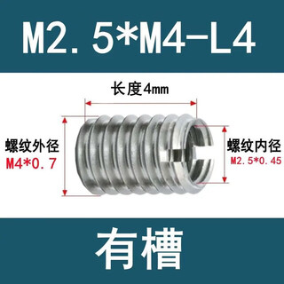 Thread protection sleeve stainless steel braces steel wire screw sleeve 303 self-tapping internal and external thread nut conversion sheath wire sleeve complete set m2m8-m12 inner m2.5 outer m4 length 4 (100 pieces) slotted
