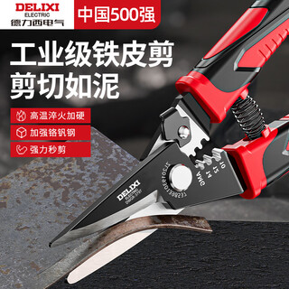 Delixi iron sheet scissors, wire trough shears, stainless steel aviation scissors, keel iron wire, color steel, multi-functional wire stripping and crimping pliers, wire stripping elbow iron sheet scissors (pack of 2)
