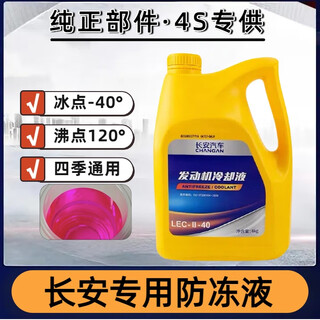 Changan original antifreeze cs35cs55 yidong dtcs75plusxt yuexiang v5v7 ruicheng red coolant 1l -40 red changan antifreeze (packaged)