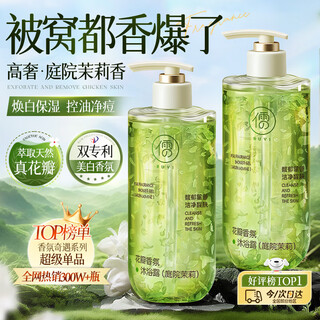 Ruyi jasmine petal fragrance shower gel, long-lasting fragrance for men and women, 72 hours oil control, moisturizing and rejuvenating shower gel