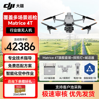 Dji matrice 4t thermal imaging laser ranging drone ultra-clear telephoto m4t set includes battery + rtk + flagship insurance + megaphone + searchlight pickup card