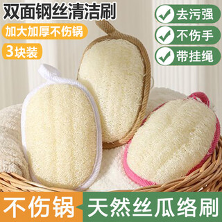 Mengting loofah sponge wipe 12*8cm*3 pieces dish towel pot brush artifact does not hurt the pot loofah pulp rag scouring pad