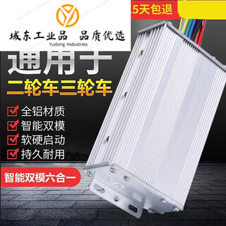 Electric two- and three-wheelers dc brush dual-mode intelligent controller 48v60v72v yadi emma universal version 48v450w