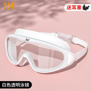 361 adult swimming goggles for men and women high-definition anti-fog and waterproof large frame one-piece professional diving swimming goggles equipment transparent white