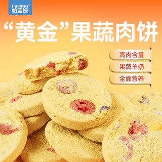 Parlmu cat and dog snacks large fruit and vegetable biscuits freeze-dried raw bone meat patties 65g chicken breast adult kittens grow meat and cheeks