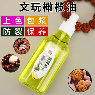 Chengyang wenwan walnut oil rudraksha beads olive oil special disk play maintenance coloring oil white tea oil jade large bottle wenwan coloring olive oil