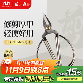 张小泉 剪刀 不锈钢合金剪刀 修甲剪刀NS-7