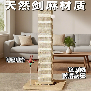 Pet neighborhood cat scratching post, vertical sisal cat claw board, scratch-resistant cat climbing frame, cat scratching toy, cat stick, upright post 65*30*30