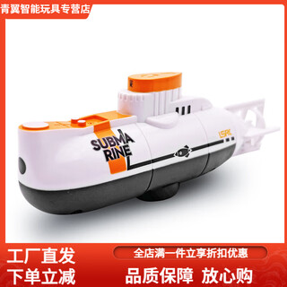 溥畔超小型遥控潜水艇016潜艇电动迷你充电玩具船日本鱼缸景模型 LSRC白色(全长约15cm) 授权