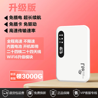 小亿随身无线wifi2025新款移动网络高速wifl6全国通用纯流量4G上网卡官方旗舰店便携式家用宽带车载wi- 升级版【WiFi6】24核24天线领取3000G 10G/月*1个月