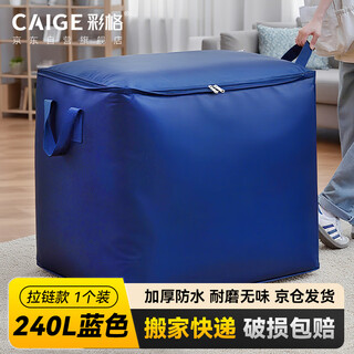 Caige moving packing bag large artifact storage bag organizing box carton woven snakeskin luggage express organizing zipper bag 240l blue