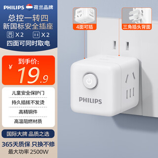 飞利浦（PHILIPS）小魔方插座/插头转换器/转换插头插座/一转多插座扩展/多功能插座/无线插排/插板