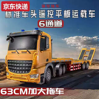 Remote control flatbed trailer electric truck tractor excavator children's car transport boy toy remote control car 6 functions 63cm remote control trailer two large power rechargeable batteries - super playable