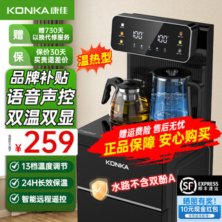 Konka tea bar machine for home use in high-end living rooms 2025 new bottom-mounted bucket intelligent fully automatic tea bar cabinet water dispenser cooling and heating all-in-one machine recommended by the store manager voice | antibacterial pipeline | temperature adjustment | remote control warm type