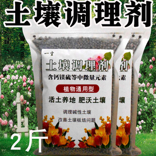 Soil conditioner repairs soil hardening, general fertilizer improves water retention and fertilizer resistance, cold resistance and drought resistance, loose soil soil conditioner 2jin jin is equal to 0.5 kg