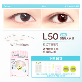 Suzhiran radar double eyelid patch, invisible and traceless swollen eyelids, special natural single-sided lace support l50 - taller large water drop + beauty tools 80 pieces