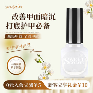 Sweet color transparent nail polish no bake long-lasting quick-drying colorless bright oil nail polish white healthy nail care manicure repair