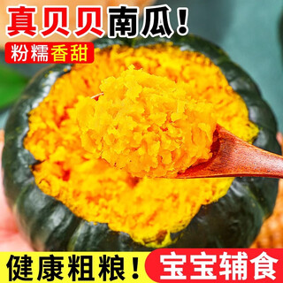 Shengrong fruits and vegetables, shandong beibei pumpkin and chestnut, sweet, soft and waxy small pumpkin, children's food supplement, delicious whole grains, fresh vegetables, 5 jin jin equals 0.5 kg, selected package, sweet powder and glutinous rice, net 4.5 jin jin equals 0.5 kg