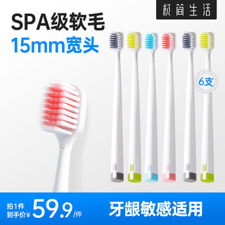 Minimalist life procurement and sales main recommendation classic 48-hole wide-head soft-bristle toothbrush for men and women *6 pieces family size suitable for sensitive mouths