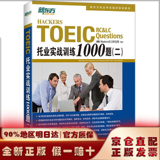 Beijing warehouse delivery new oriental toeic practical training 1000 questions (2) copyright introduction south korea~~toeic book